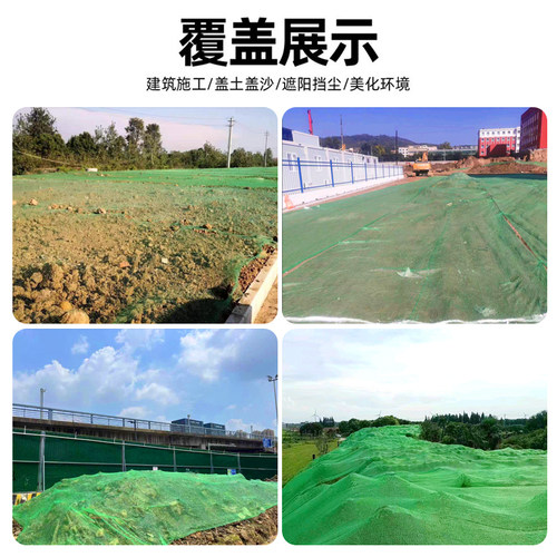 盖土网防尘网裸土覆盖网绿化盖煤网环保绿色建筑工地成都盖土网 - 图0