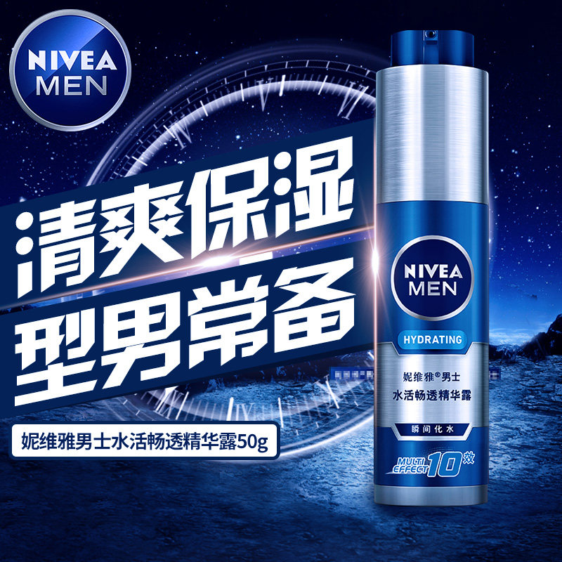 妮维雅男士套装水活小蓝管润肤露 妮维雅博尼达专卖男士面部乳霜