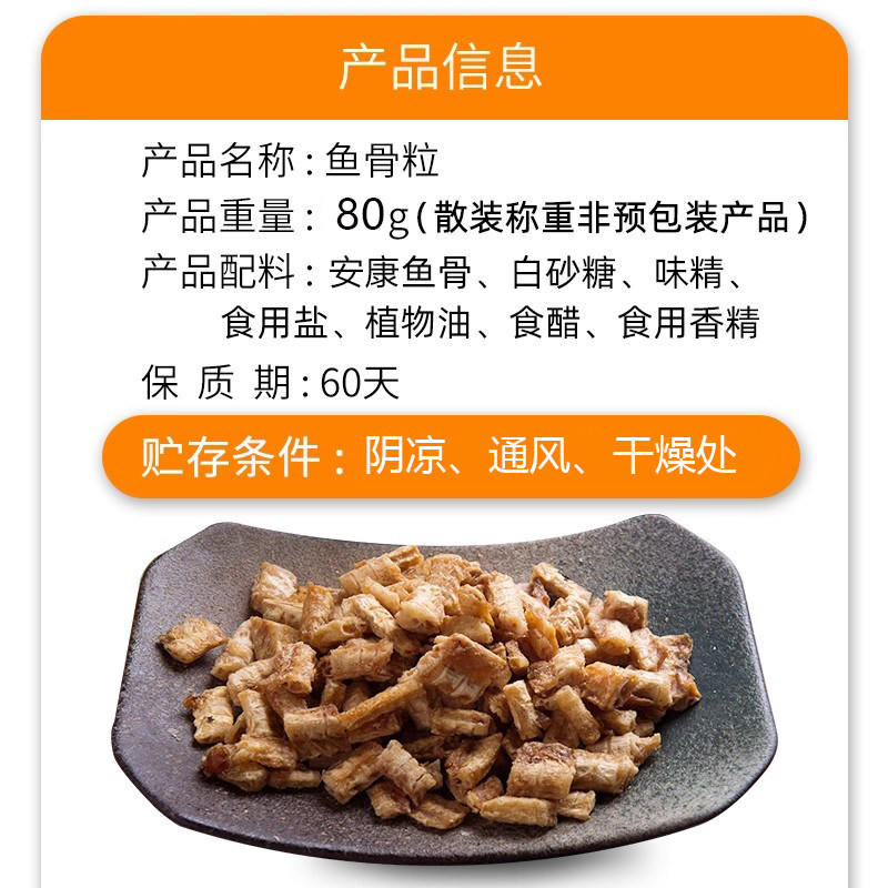 珍洋营养安康鱼骨粒80g小包装深海香酥脆鱼骨头零食大连特产即食,淘宝优惠券,粉丝福利购,淘宝优惠卷