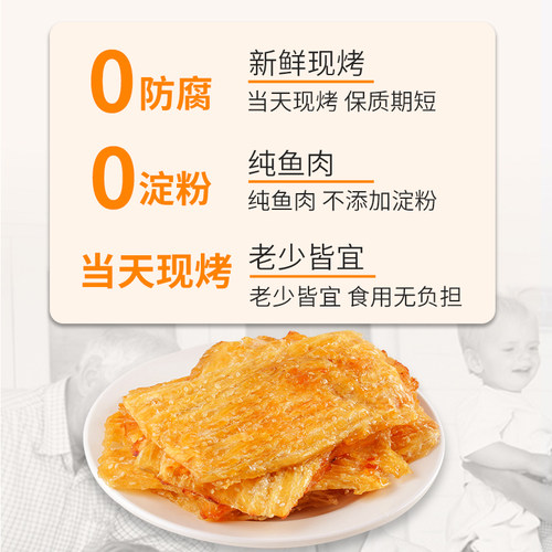 珍洋营养现烤烤鱼条250g鱼片干大连特产即食健康海鲜零食休闲食品 - 图1