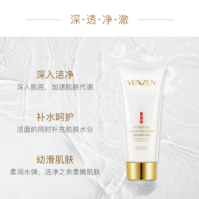 深层清洁清爽控油不紧绷补水保湿洗面奶 六胜肽净透洁面乳 深层清洁清爽控油不紧绷补水保湿洗面奶 六胜肽净透洁面乳