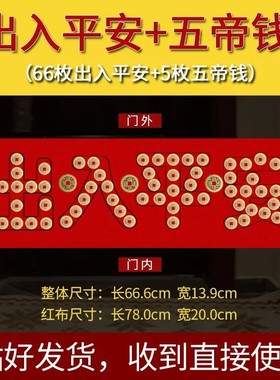 黄铜压门槛五帝钱入户门出入平安