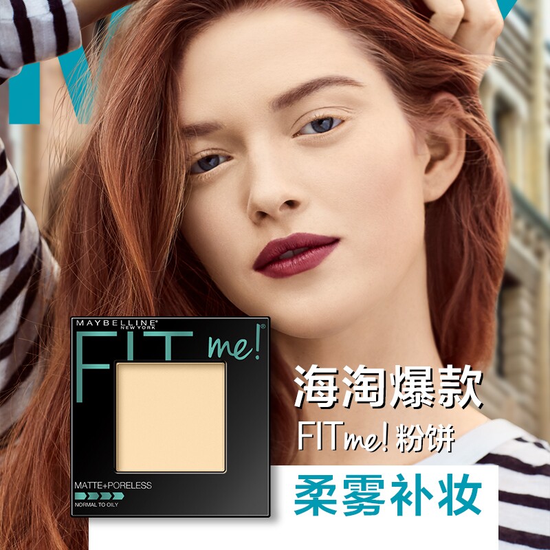 美宝莲fitme粉饼控油定妆遮瑕散粉 美宝莲博尼达粉饼