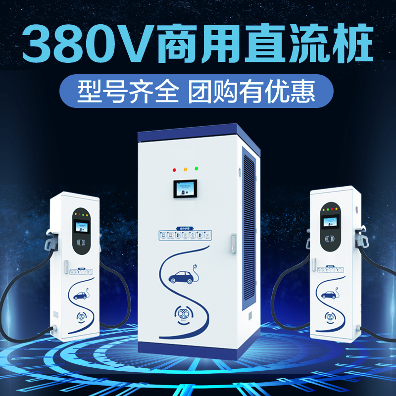 一拓 新能源电动汽车80KW单双枪直流充电桩380V快速商用运营户外