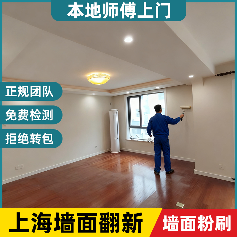 Wall painting and refreshing, crack repair and partial painting