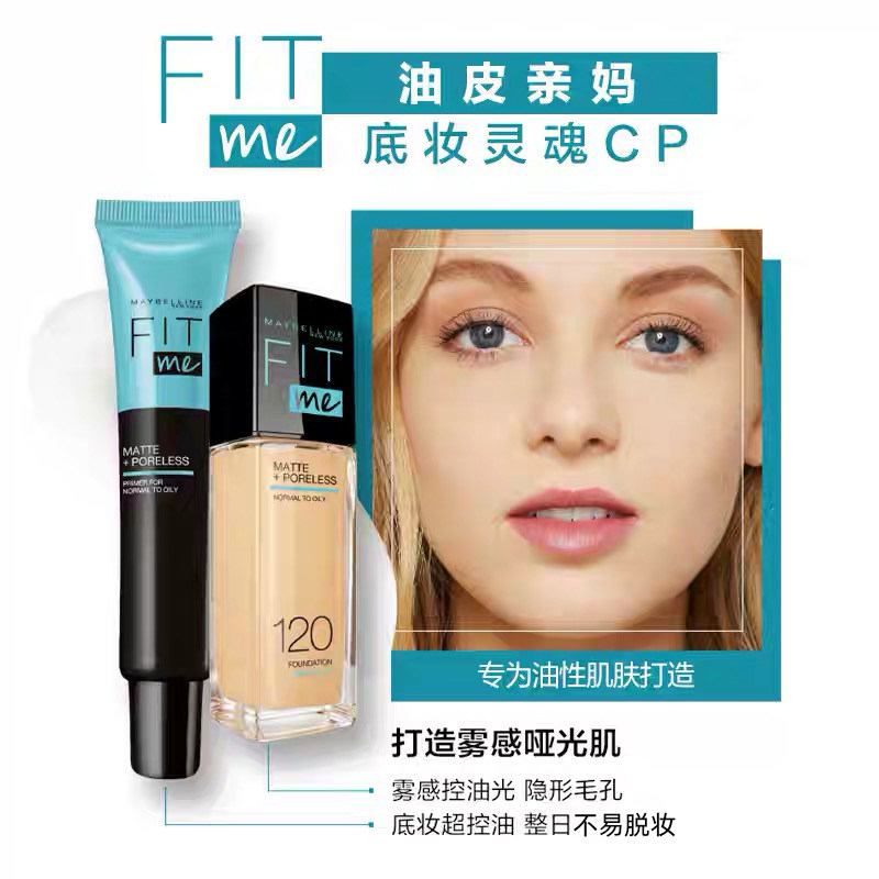  美宝莲美洁金信隔离/妆前