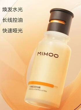 小迷糊肌源油皮露控油舒缓保湿水乳二合一油皮爽肤水官方正品男女