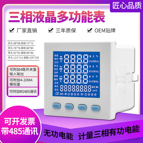 三相数显电流电压功率电能电量数码组合表液晶多功能电力仪表485 - 图2