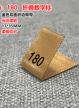 现货金色尺码标S M L XL 服装水洗唛童装数字号码标尺寸标织边带