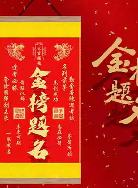 五台山2026年中高研学生金榜题名挂画天官赐福文昌升学鱼跃龙门