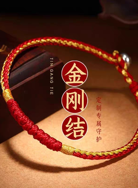 本命年红绳手链女2026年属马鼠牛兔太岁护身符编织红色好运手绳男