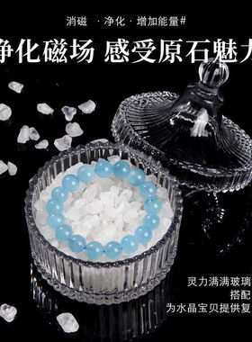 五台山白水晶消磁净化碗摆件
