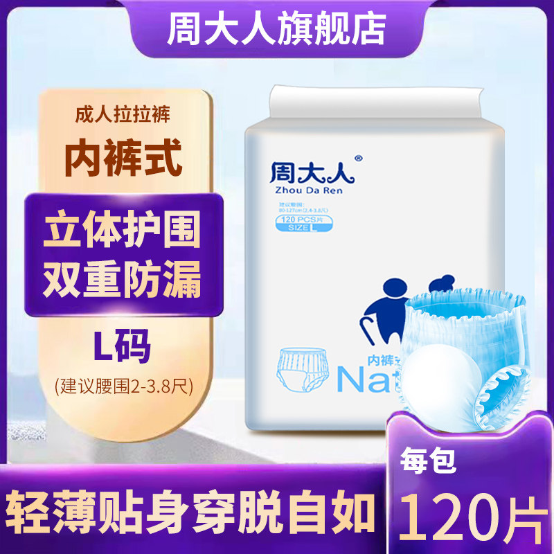 周大人成人拉拉裤老人大码透气成年 周大人成人用纸尿护理用品