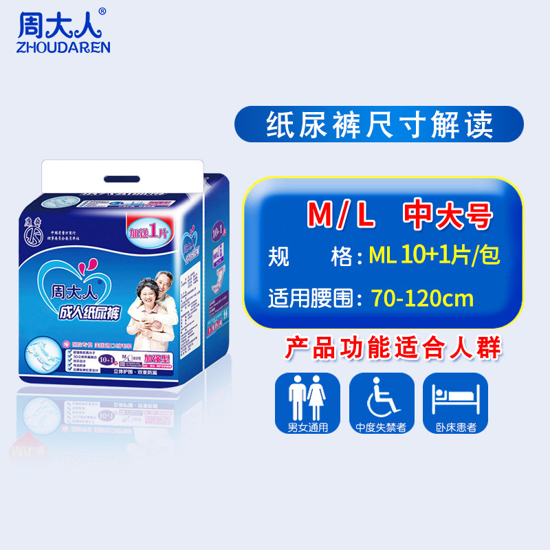 周大人成人纸尿裤老人用ml 12包 周大人成人用纸尿护理用品