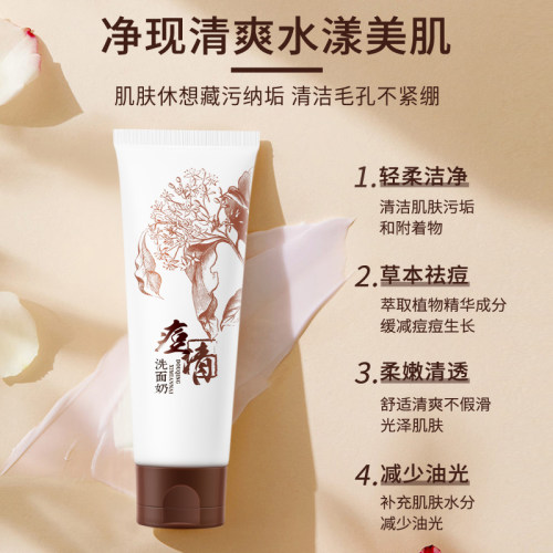 老中医痘清洗面奶温和祛痘深层清洁青春痘闭口粉刺黑头官方旗舰店 - 图0