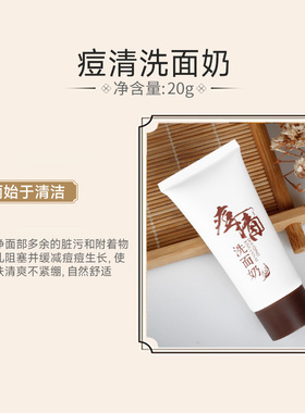 老中医祛痘洗面奶本草液痘清霜