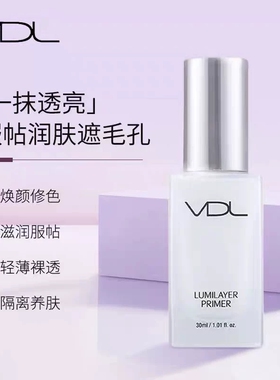 【韩国正品】VDL微蒂艾儿贝壳提亮液30ml 亮肤妆前乳打底提亮细致