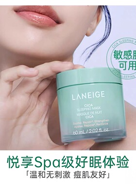 【韩国正品】Laneige兰芝积雪草睡眠面膜绿色款60ml免洗涂抹式