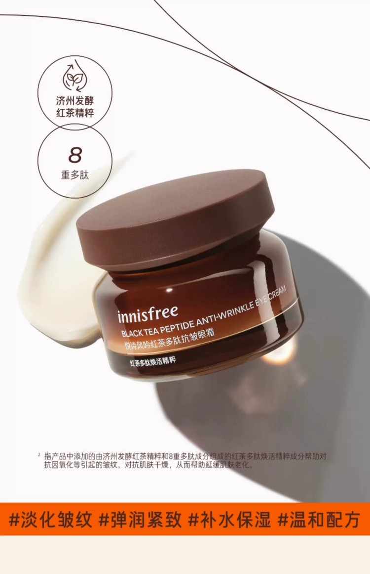 【韩国正品】Innisfree悦诗风吟眼霜红茶多肽焕活精粹抗皱30ml