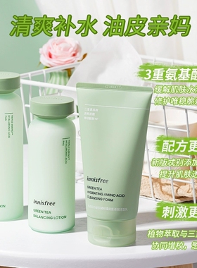 【韩国正品】Innisfree悦诗风吟绿茶平衡舒润水乳面霜清爽