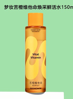 【韩国正品】Mamonde梦妆苦橙水乳套装维他命焕采护肤套装控油