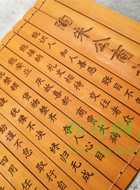 商训十二戒经商十八法竹刻