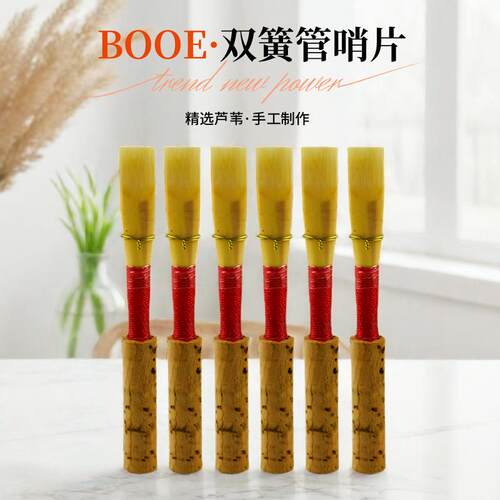 高品质出口型 巴松哨片 大管哨片 OBOE 双簧管哨片 独立单只包装 - 图0