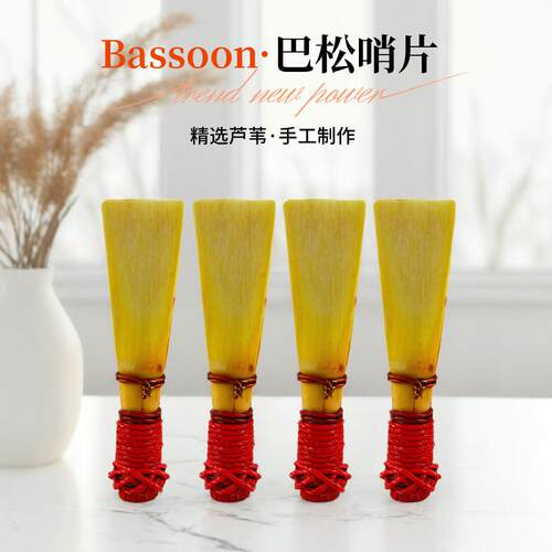 高品质出口型 巴松哨片 大管哨片 OBOE 双簧管哨片 独立单只包装 - 图1
