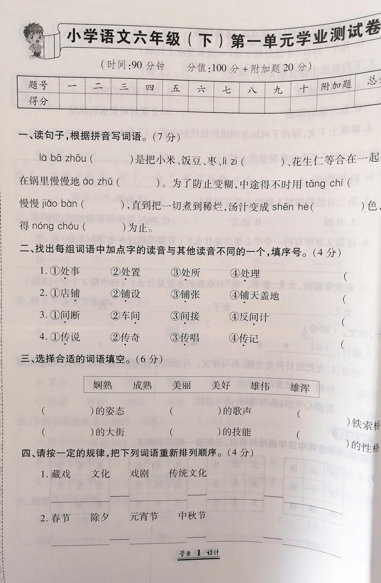 春季 英才学业设计与反馈 语文 6年级下册 配人教版教材 练+考完美链接 创就顶尖学业 同步练习 阅读 测试卷 六年级下语文 人教版 - 图3