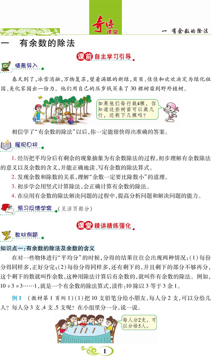 春季 奇迹课堂数学二年级下册 配苏教版教材 数法题解 小学同步辅导书 课本讲解 奇迹课堂 2年级数学下册 苏教版 - 图1