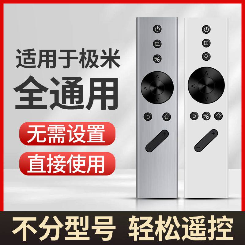适用于极米投影仪遥控器通z8x z4x h2 h3 h1极米语音电视h3s通6x - 图0