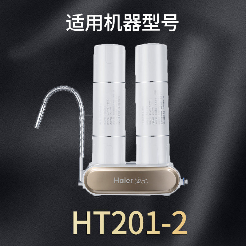 海尔ht201 / 2陶瓷活性炭复合滤芯 haier海尔宏海迅鸣净水器