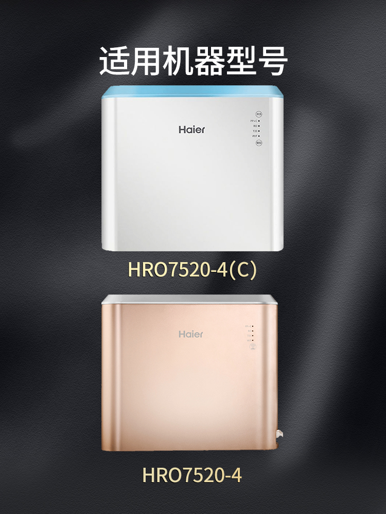 海尔净水器滤芯HRO7520/4h22/6h22/4h52-3/5H52家用换芯反渗透机-图0