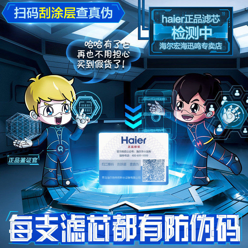 海尔hro5023-3pro耗材反渗透过滤芯 haier海尔宏海迅鸣净水器