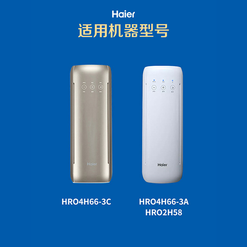 海尔净水器滤芯HRO4h66-3A/3C/2H58家用PPC反渗透RO纯水机过滤芯 - 图1