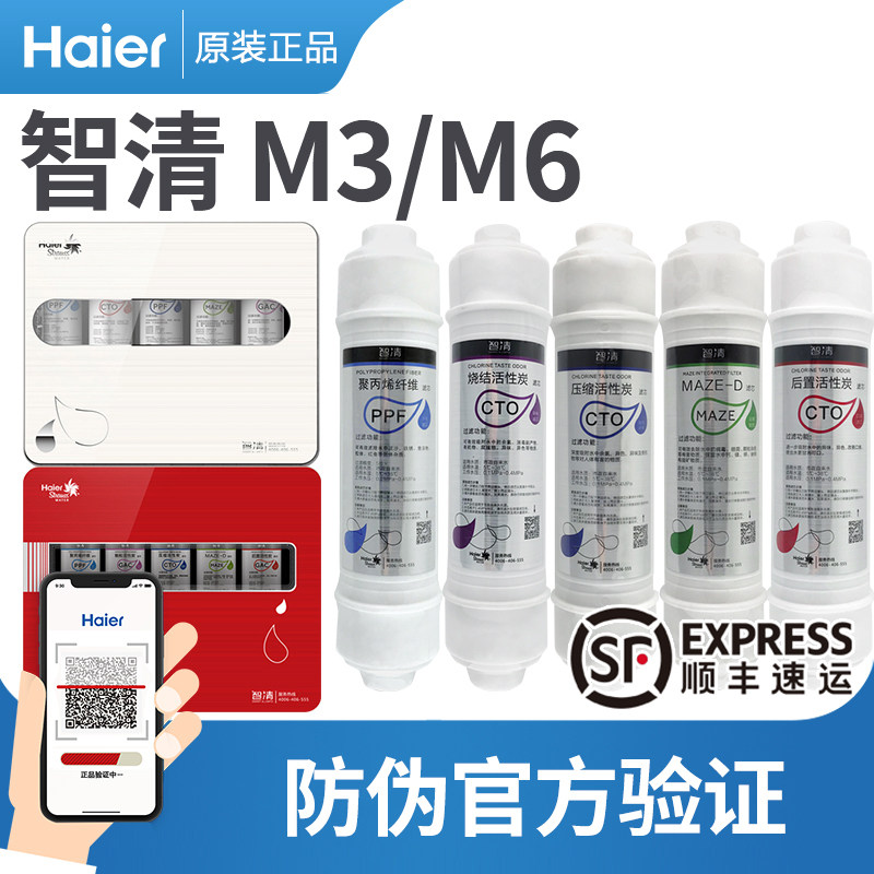 海尔施特劳斯净水器智清滤芯 haier海尔宏海迅鸣净水器