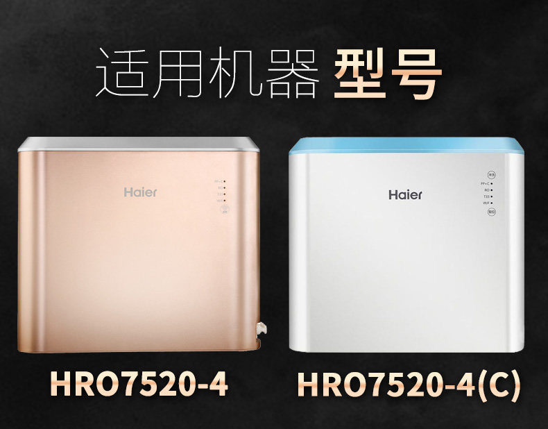海尔净水器复合pp+c反渗透膜滤芯 haier海尔宏海迅鸣净水/饮水机配件耗材