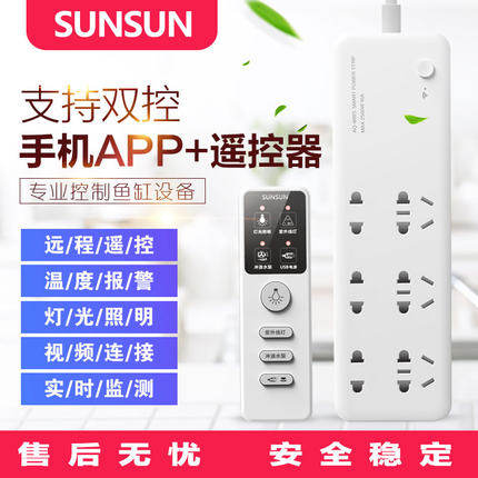 森森wifi鱼缸控制器智能套装定时器开关插座水族箱使用插排系统 - 图0