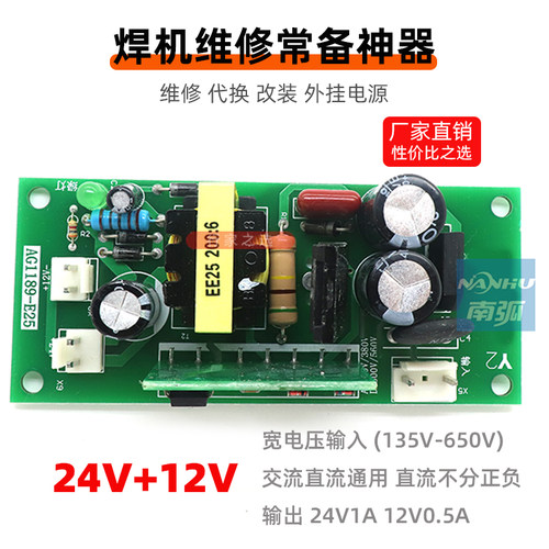 逆变焊机辅助电源24V焊机维修代换电源板12V电源220/380V改装外挂 - 图1