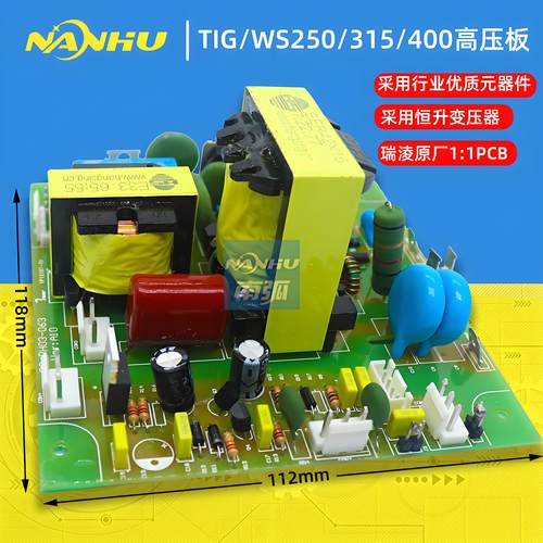 氩弧焊机引弧板高压板瑞凌通用TIG WS 250 315 400打火CUT切割机 - 图1