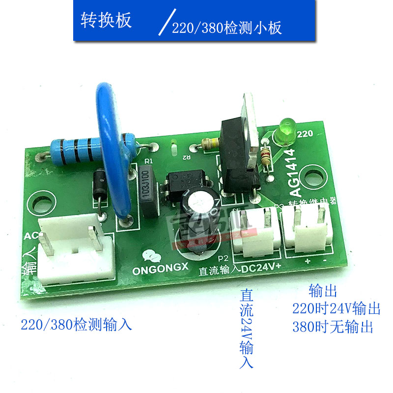 双电源焊机转换小板220/380焊机电压识别转换小板维修代换 - 图0