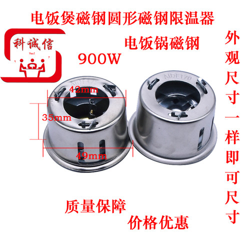 通用电饭锅限温器 900/1500/1600w食堂家用磁钢电饭煲温控器磁吸 - 图2