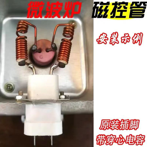 带穿心电容 通用微波炉配件 微波炉磁控管插座配件 引脚插脚插头 - 图1