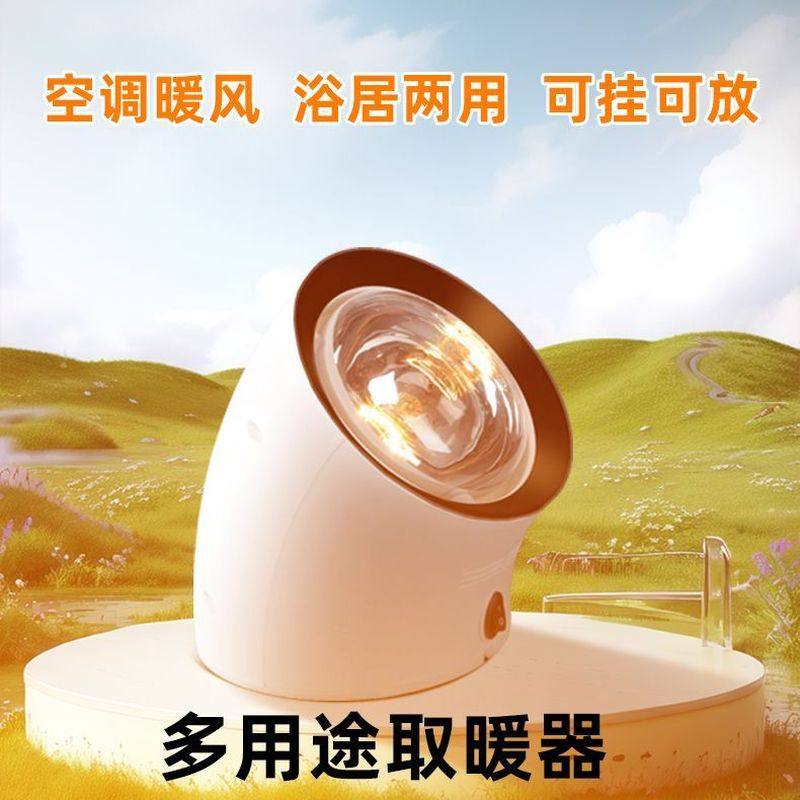 浴霸灯暖壁挂式360度调节卫生间单灯取暖灯泡浴室家用防水防爆,淘宝优惠券,粉丝福利购,淘宝优惠卷