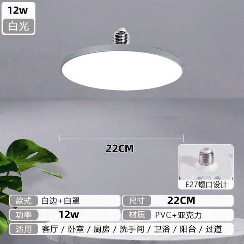 超薄led高亮飞碟灯e27螺口灯泡家用卧室走廊过道阳台螺口吸顶灯,淘宝优惠券,粉丝福利购,淘宝优惠卷