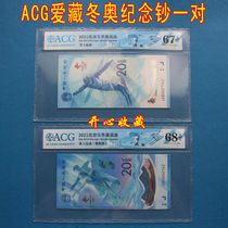 ACG Love Tibetan Rating Coinage 67E-68E Winter Olympic notes Beijing Winter Olympics commemorative banknotes 2 PAIR OF TAIL 3 COHORD BANKNOTES