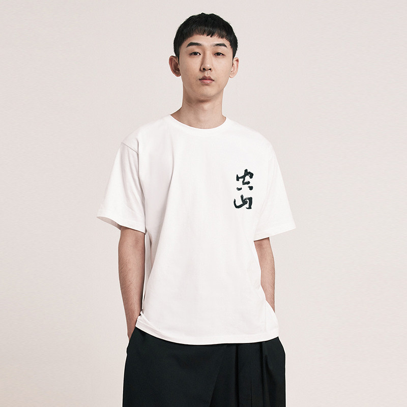 国风书法短袖t恤 后序T恤