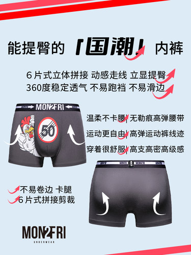 mon2fri潮牌男士内裤男生可爱卡通夏季四角裤透气送男友礼物礼盒 - 图1
