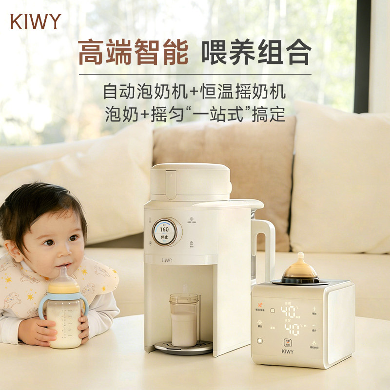 Kiwy小马喂喂全自动泡奶机婴儿宝宝摇奶器冲奶粉一体机调奶冲奶机
