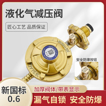 Home Country Mark 6 0 Explosion-proof Liquid Gas Pressure Reducing Valve Gas Bottle Self-Lock Low Pressure Valve Gas Water Heater Constant Pressure Valve